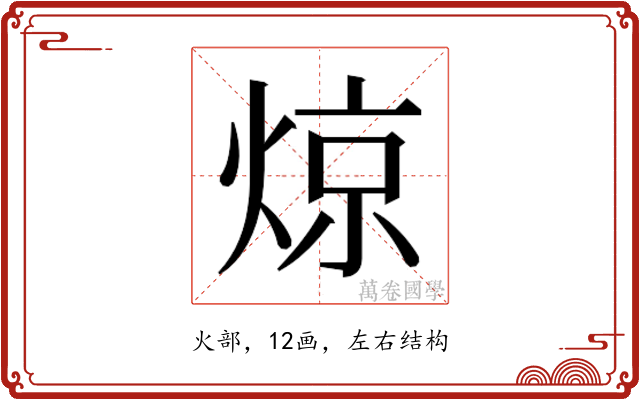𬊣