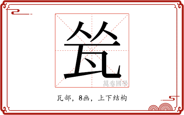 𬎧