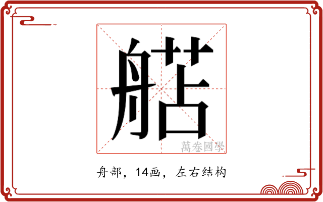𬜗