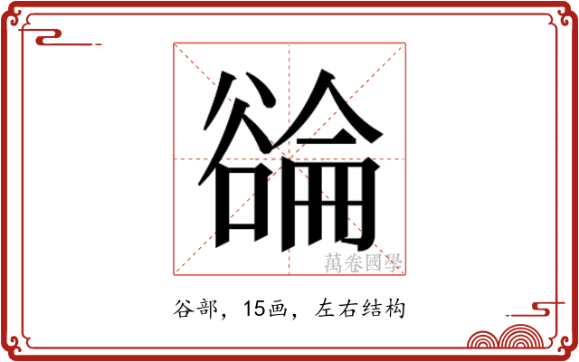 𬤳