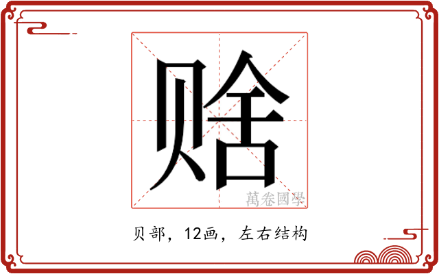 𬥹