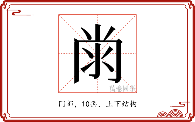 𭁭
