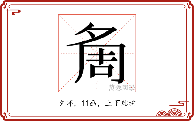 𭐷