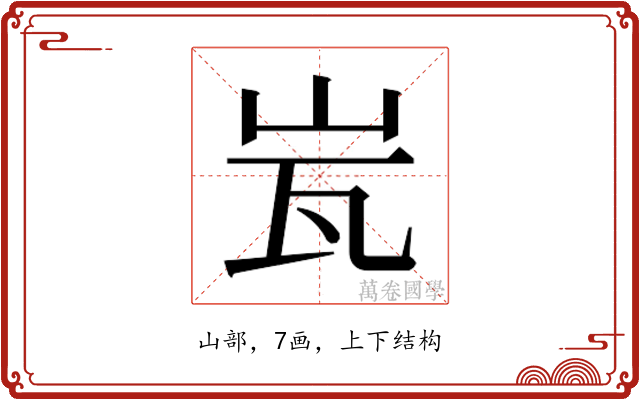 𭖋