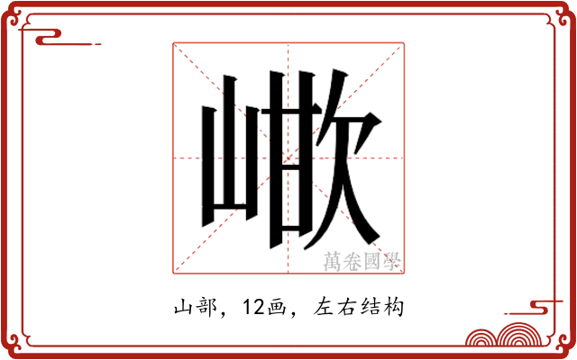 𭖳