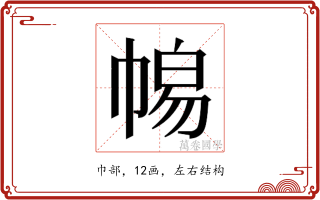 𭘫