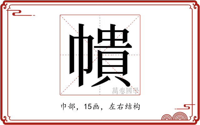 𭘵