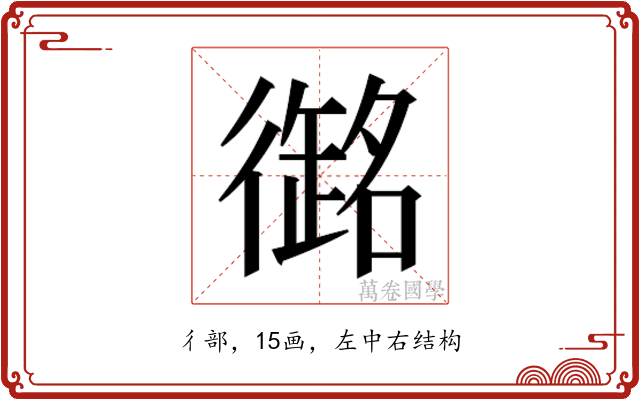 𭜇