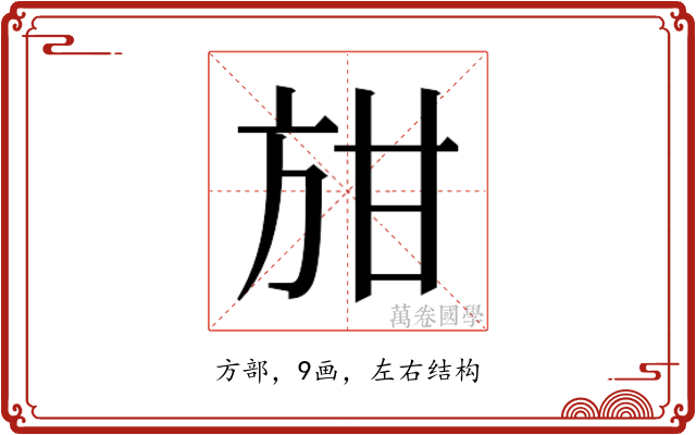 𭤭