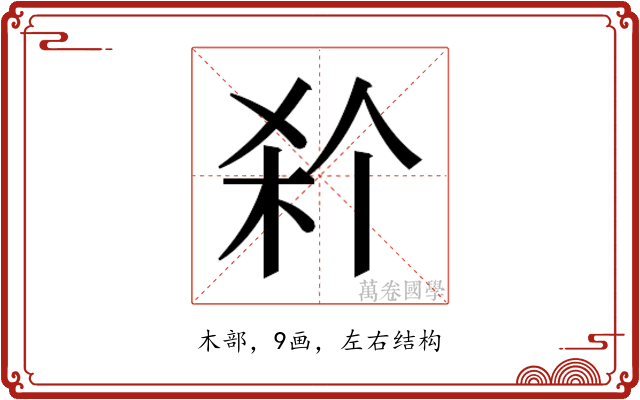 𭩭
