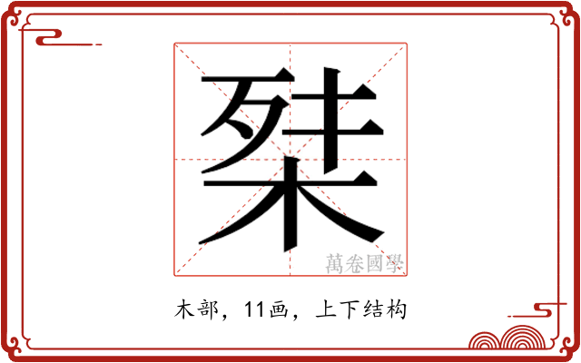𭪕