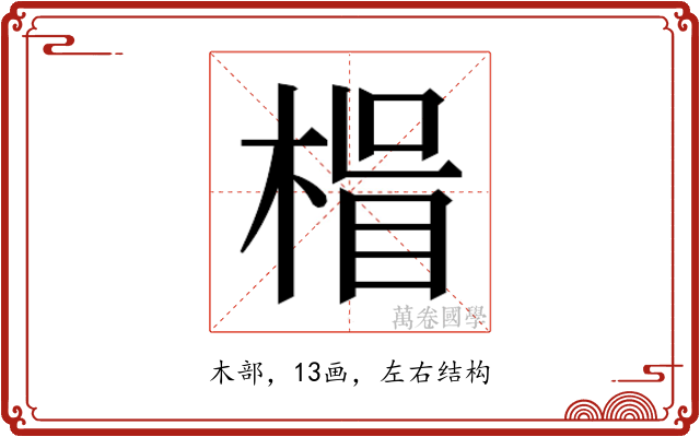 𭪽