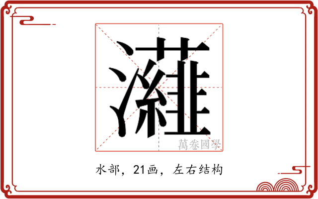 𭳷