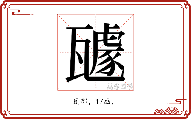 𭺥