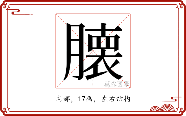 𮍁