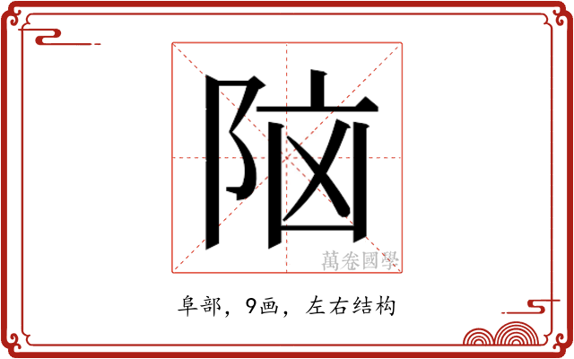𮥅