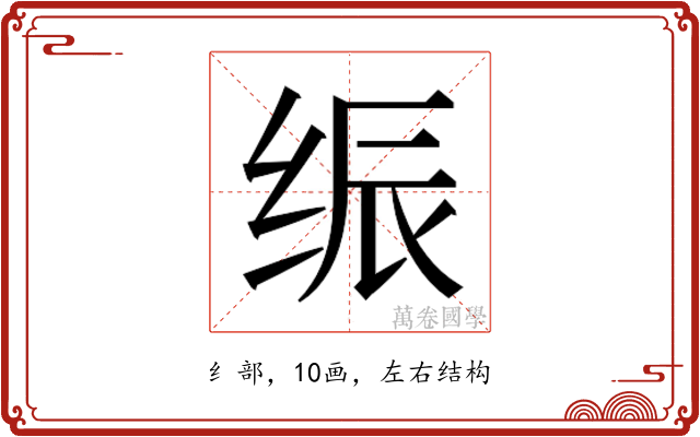 𰬙