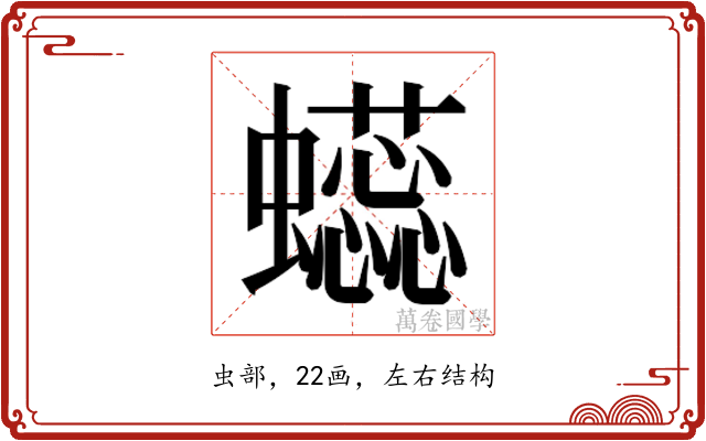 𰳥