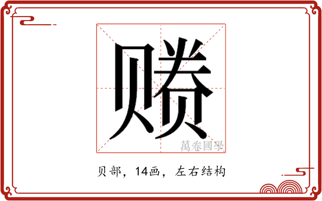 𰷩