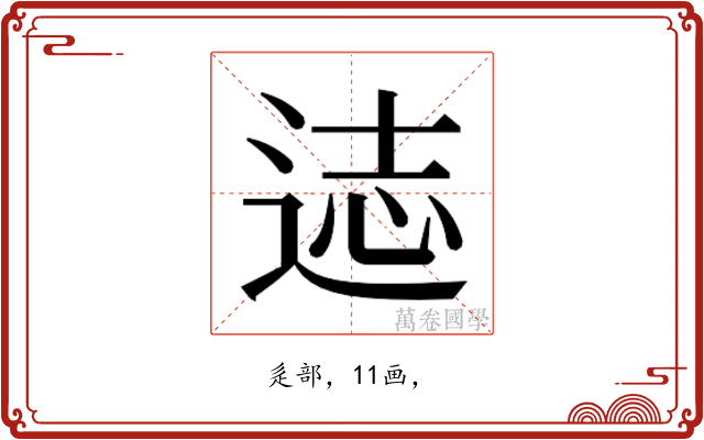𰺻