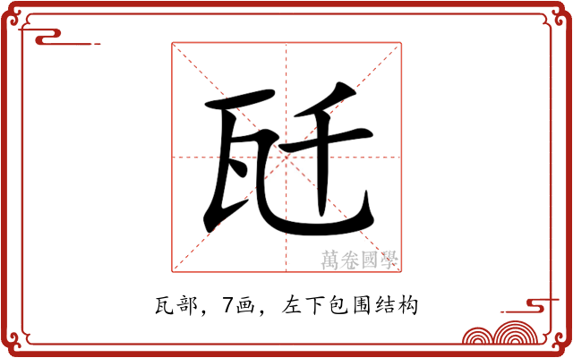瓩